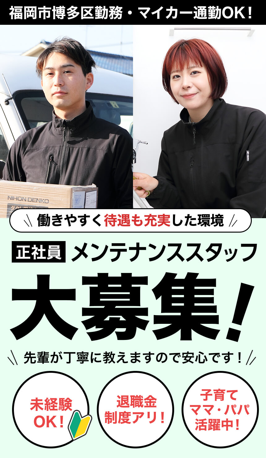 清掃スタッフ大募集！