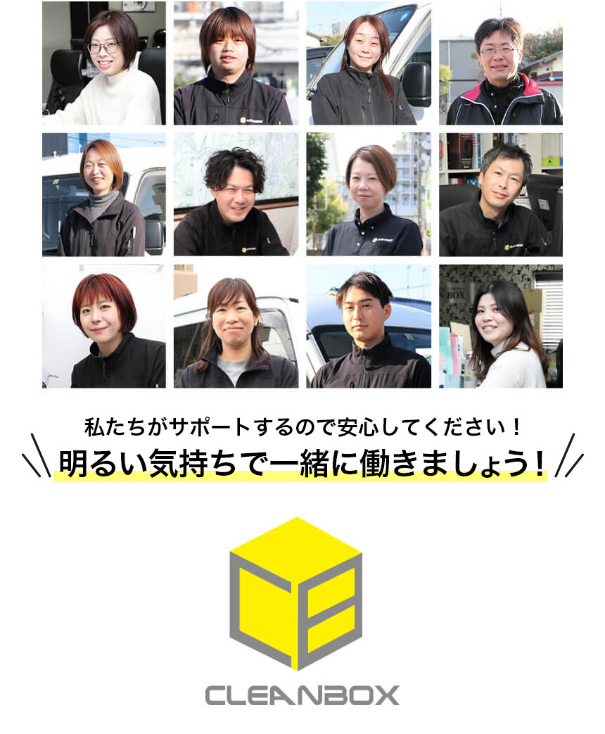 株式会社クリーンボックス