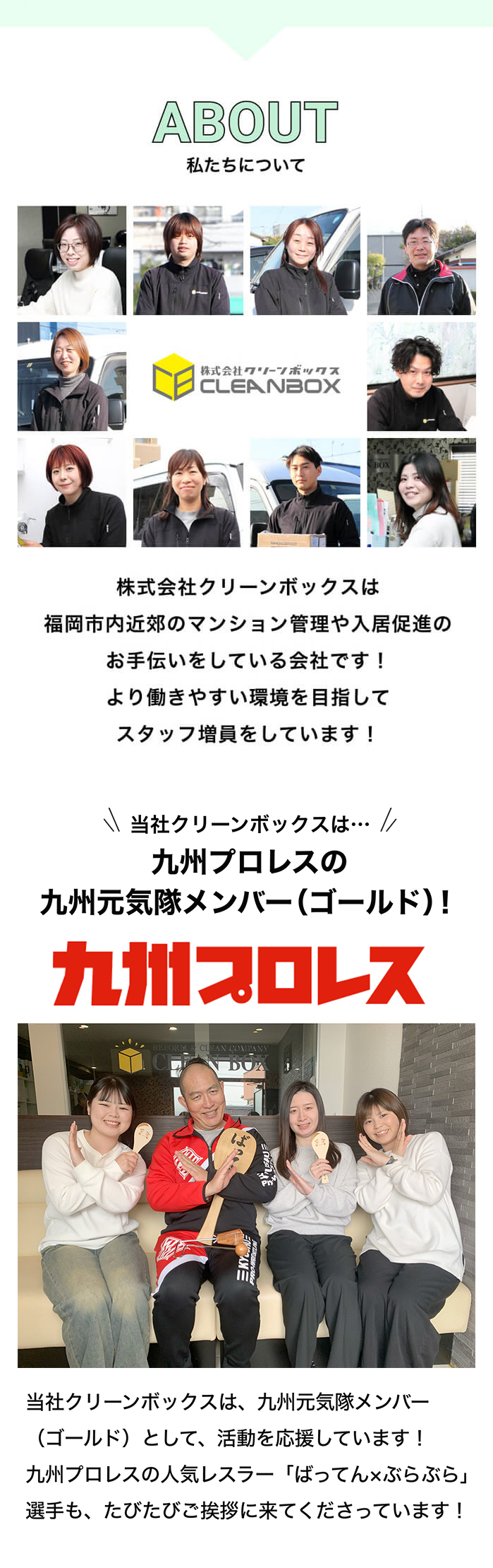 私たちについて