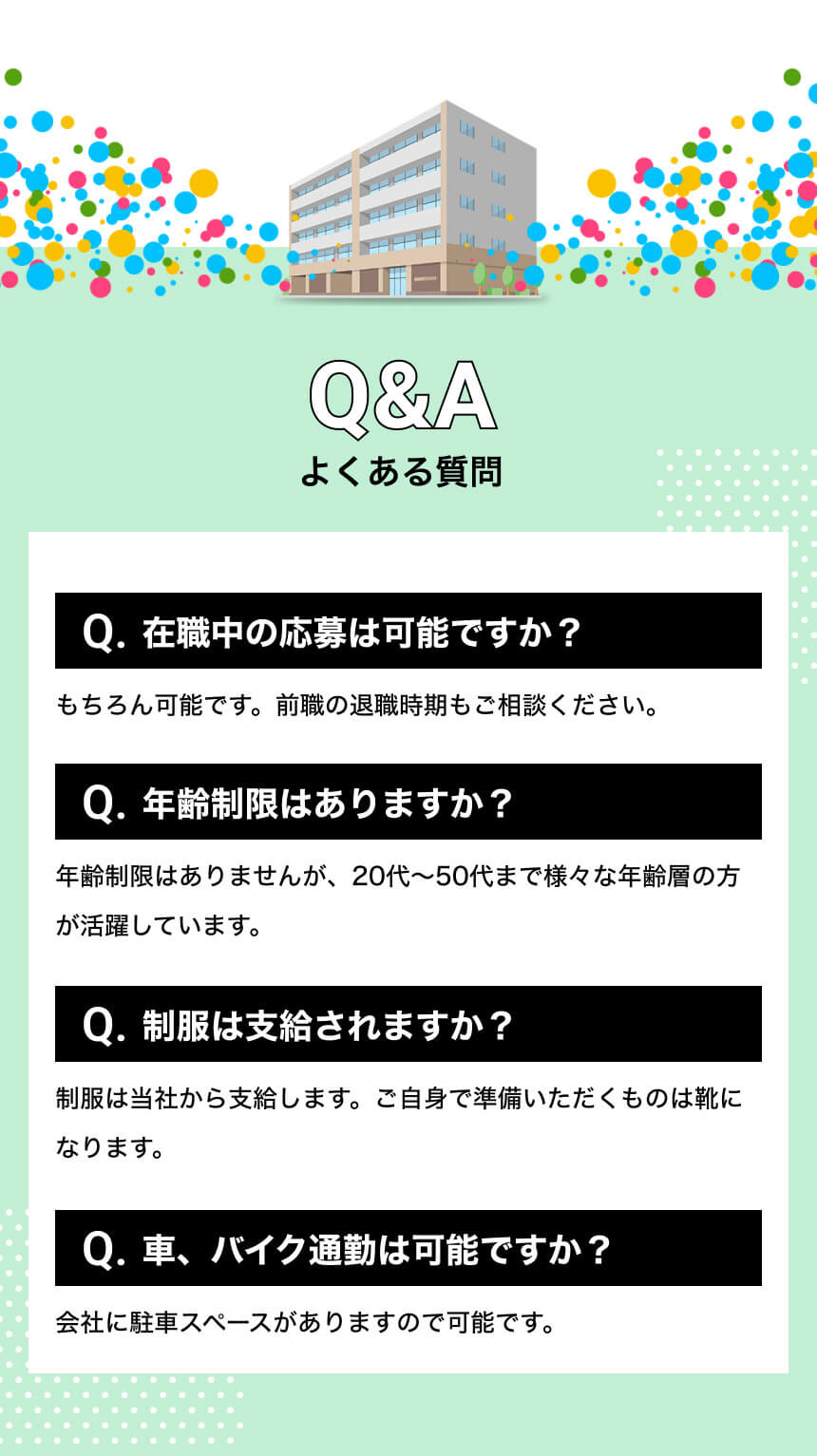 よくある質問
