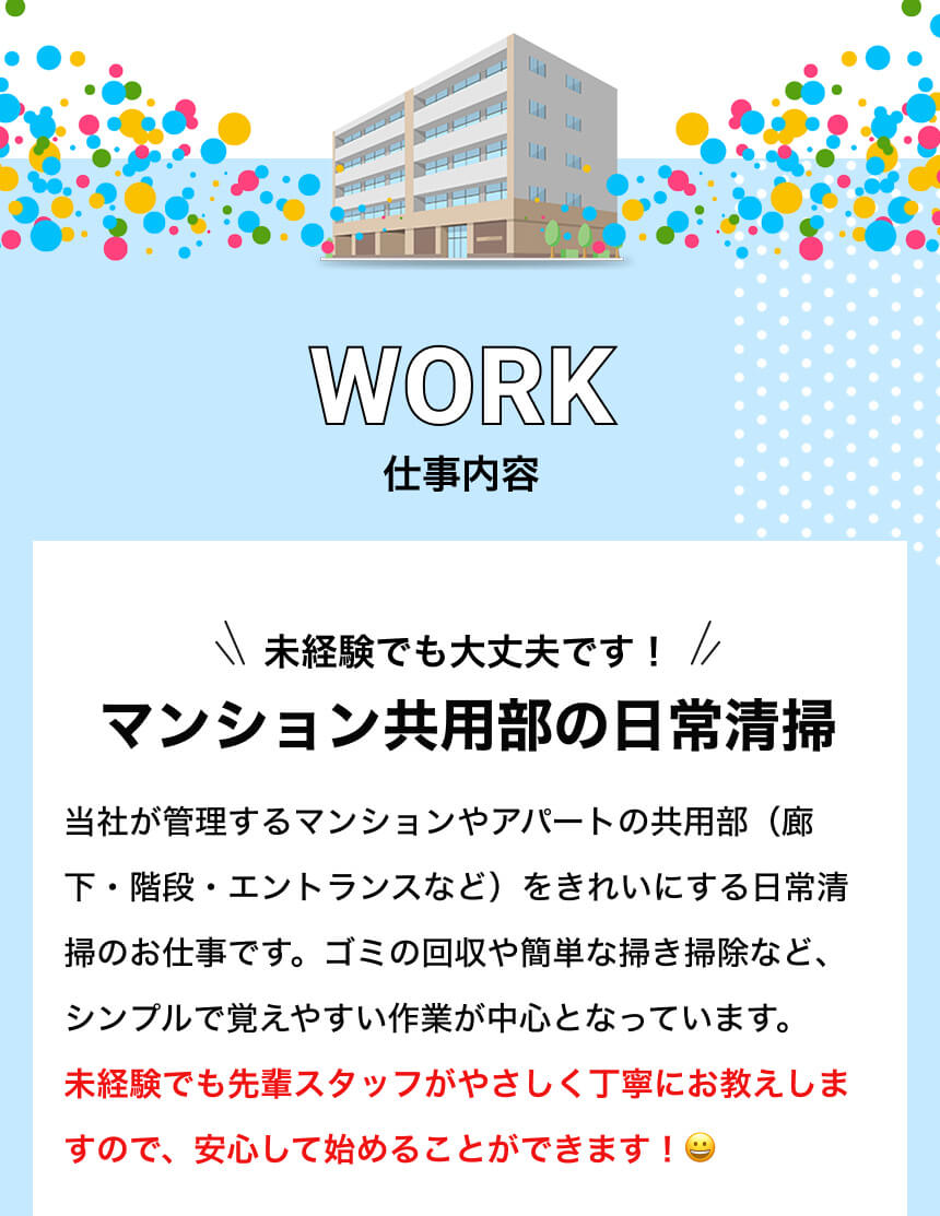 仕事内容