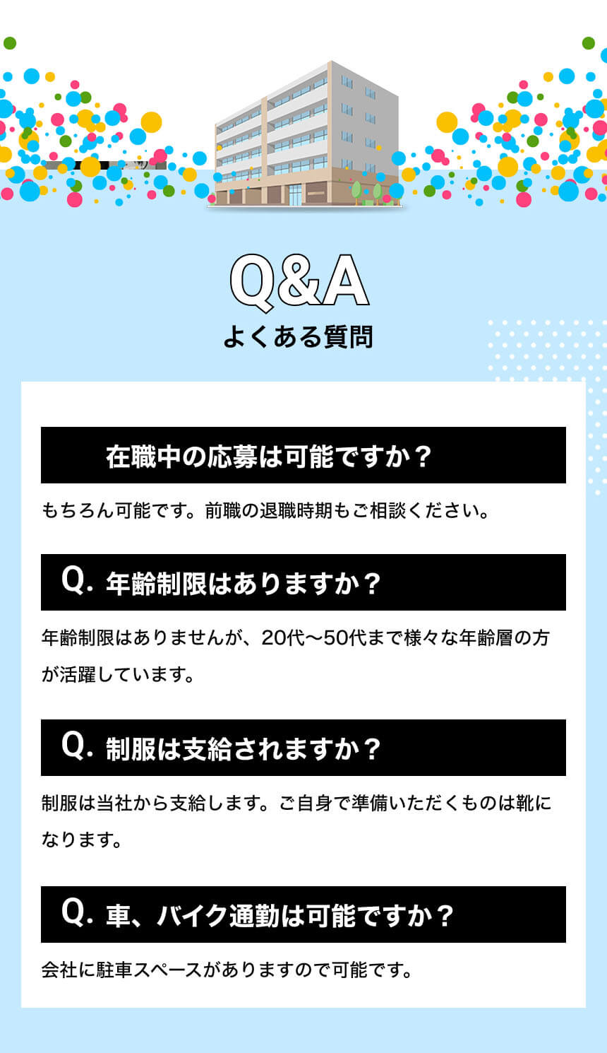 よくある質問