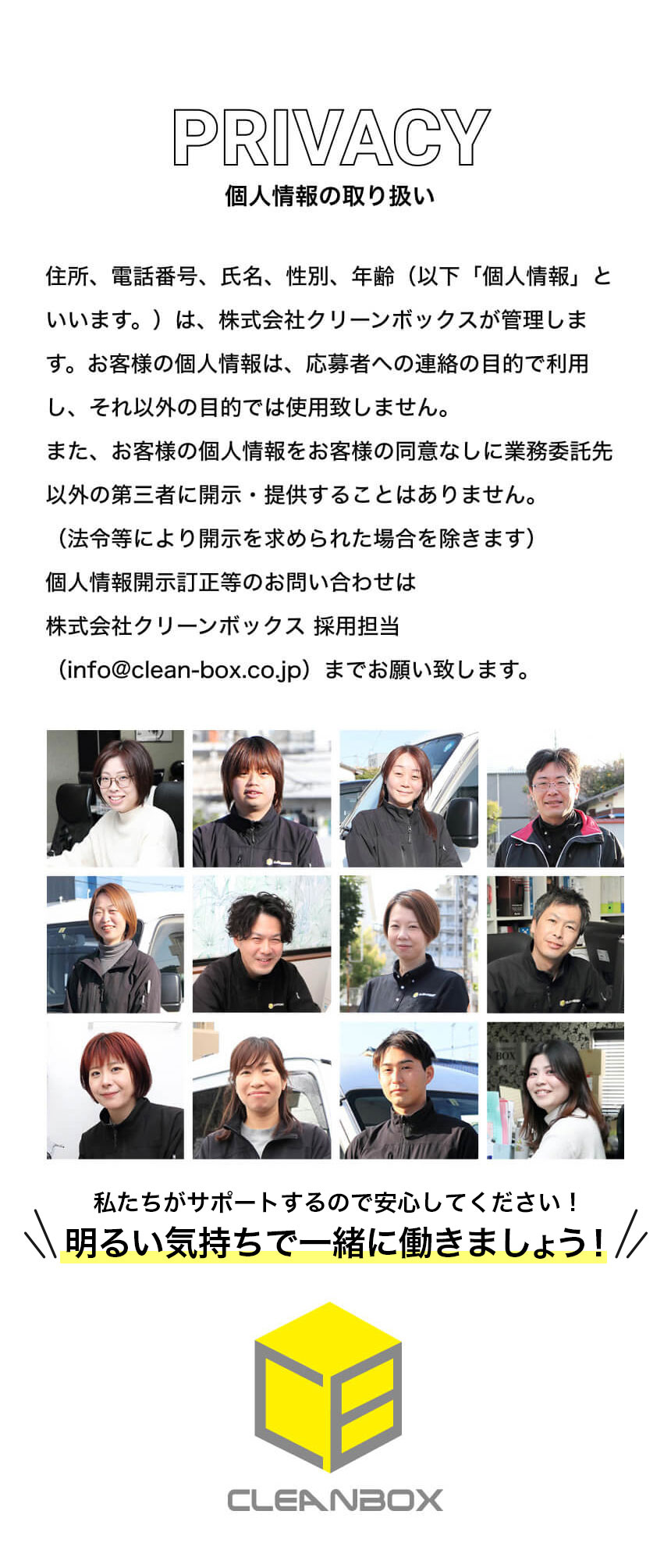 個人情報の取り扱い