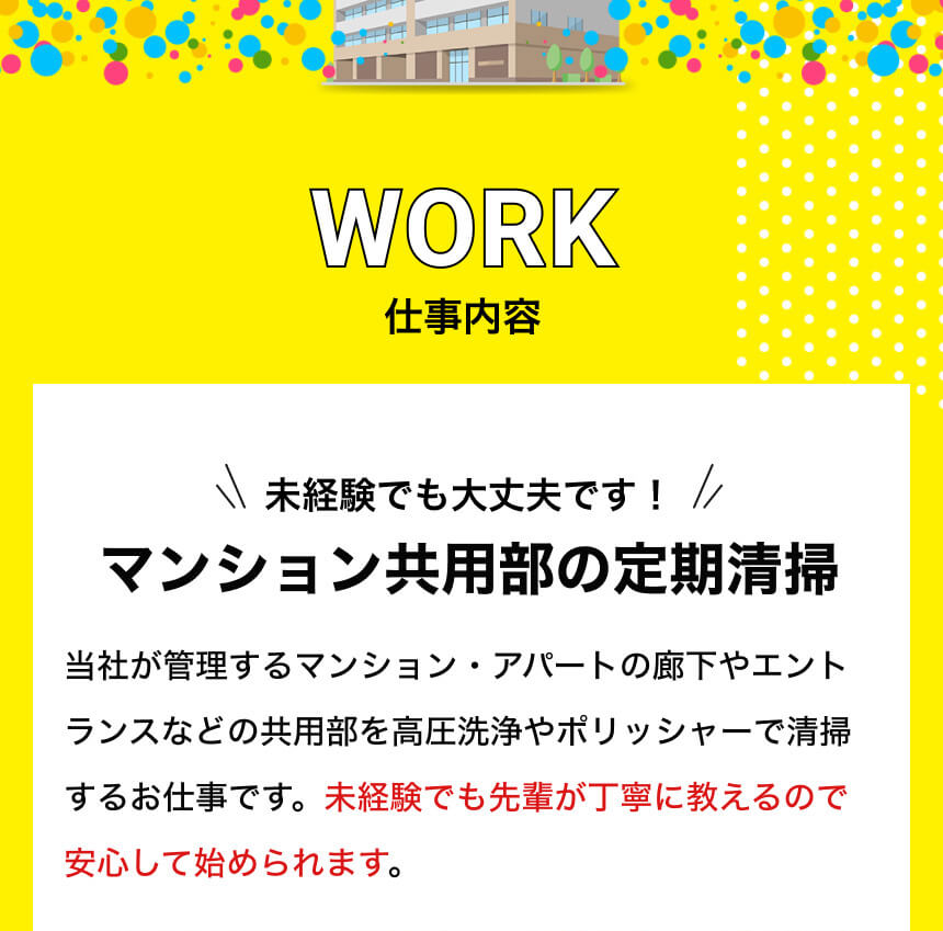 仕事内容