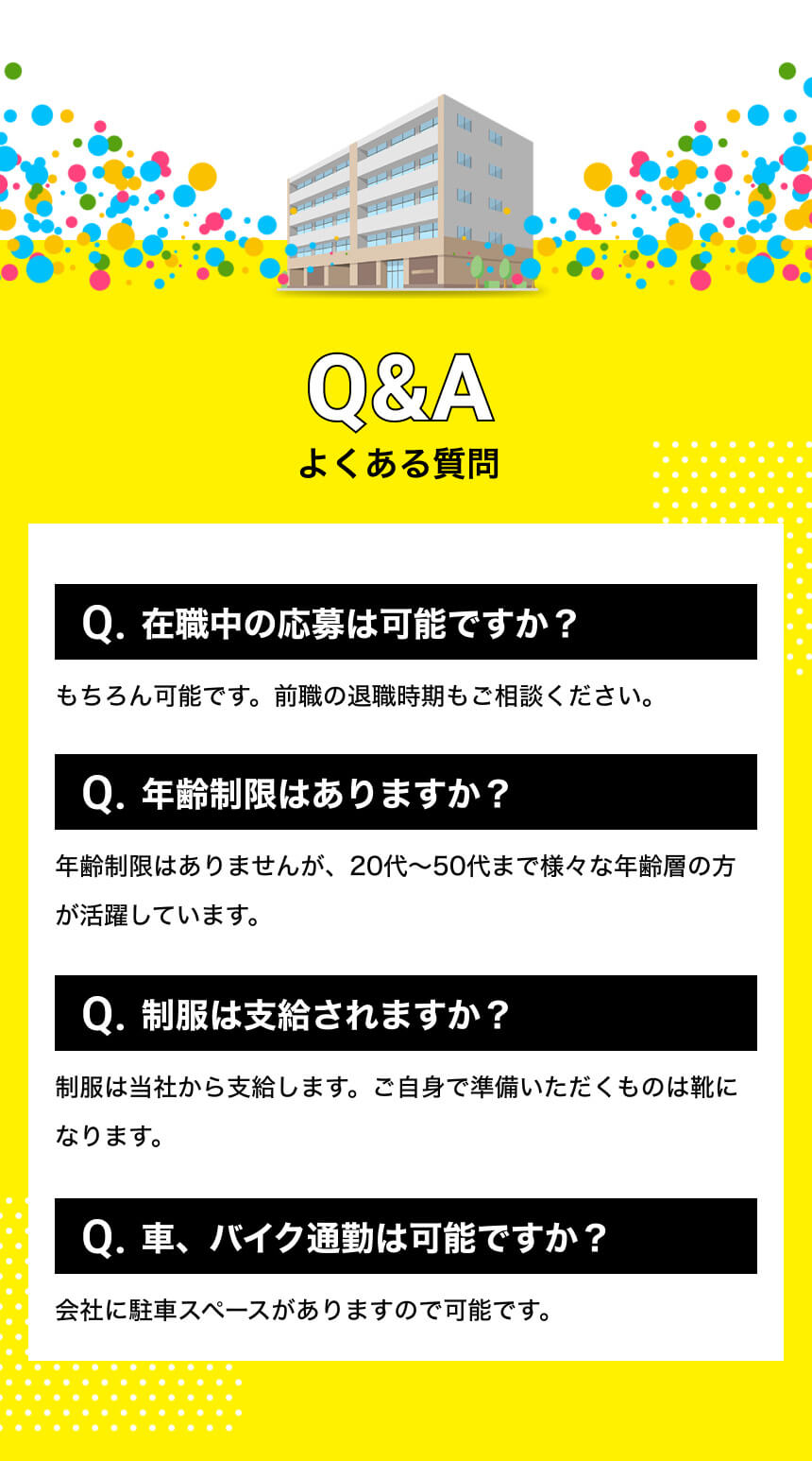 よくある質問