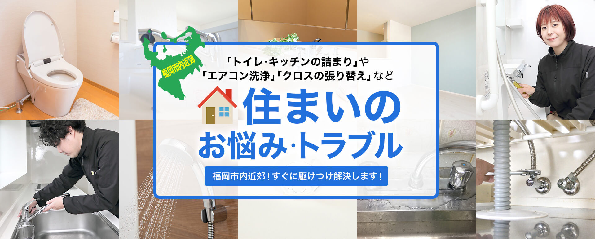 住まいのトラブル